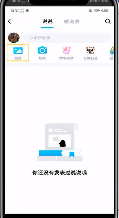 qq照片使用长图模式