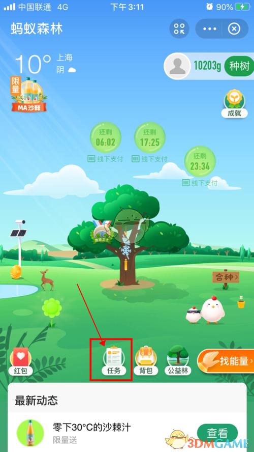 支付宝蚂蚁森林能量雨活动流程