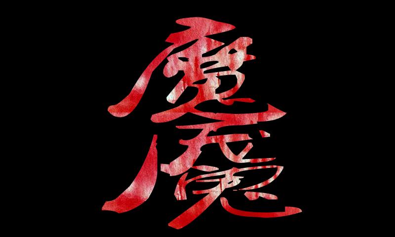 照片字体反转怎么弄