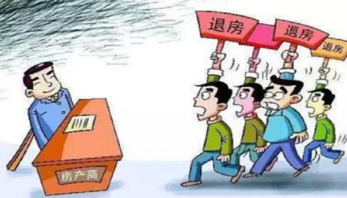 网签后退房损失多大