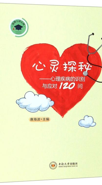 精神病是怎样造成的