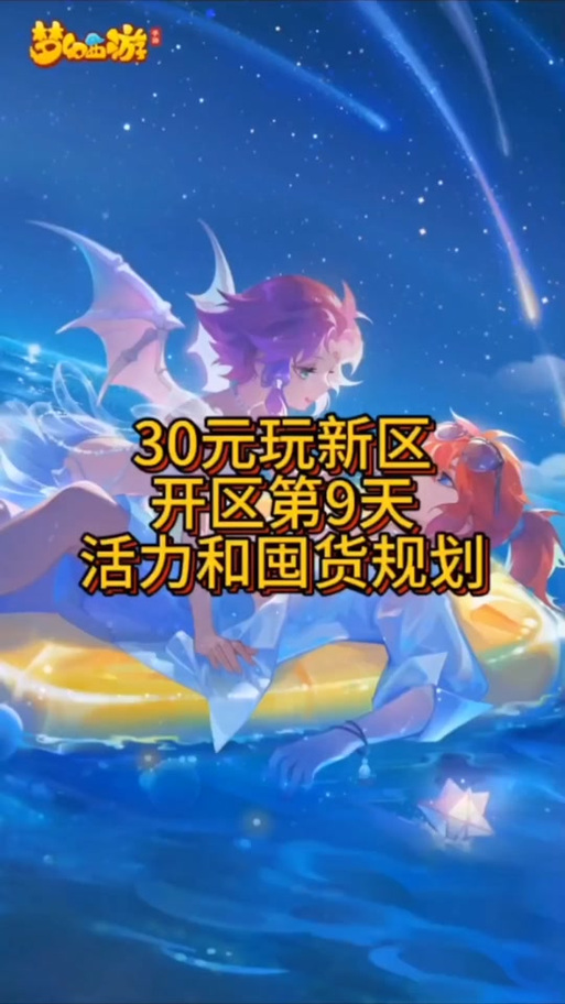 造梦西游ol新区多久出