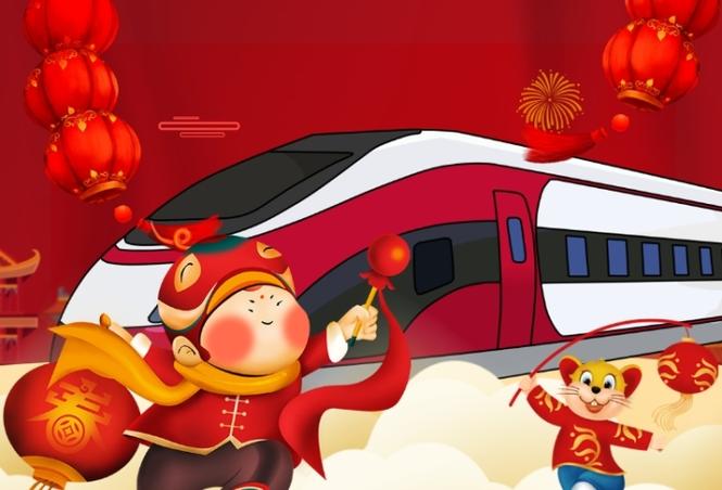 鼠年出行