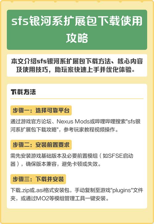 sfs全银河系扩展包
