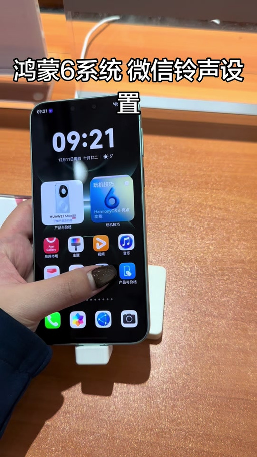 mate80微信来电铃声