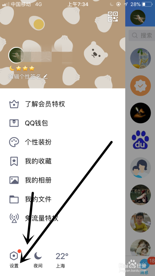 qq如何不让别人搜索到自己