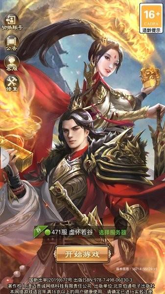 慕容三国官方正版