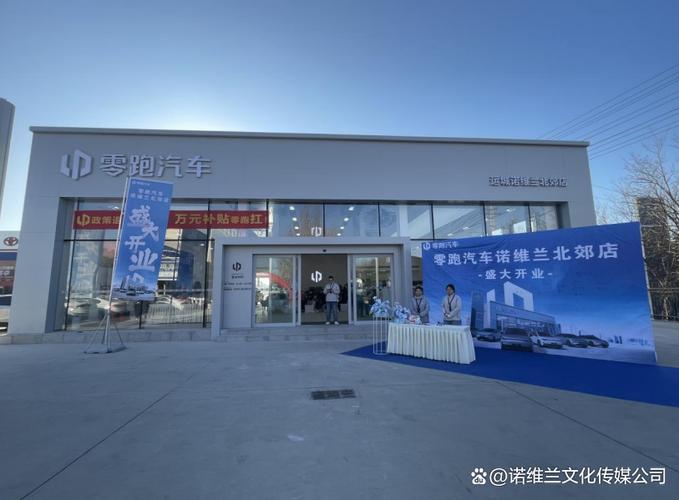 运城零跑汽车4s店