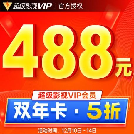 影视双v会员