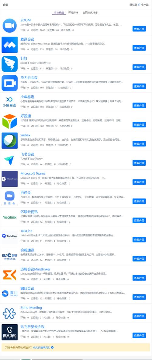 视频会议用什么软件好,人比较多