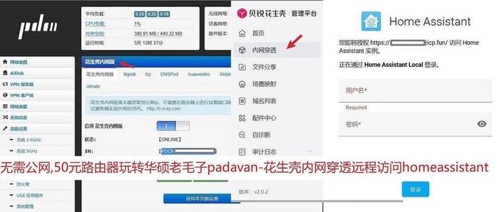 华硕路由器花生壳内网