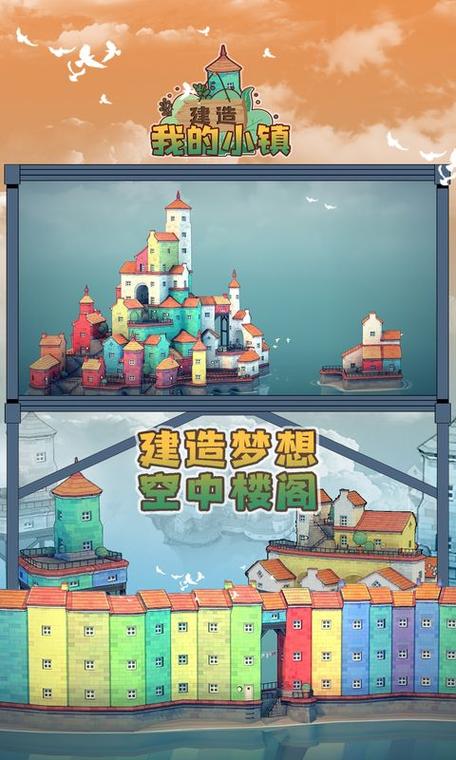 我的小镇建设城市无广告版