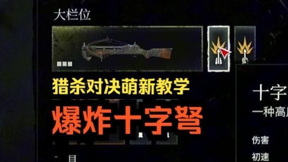 爆炸十字弓图标