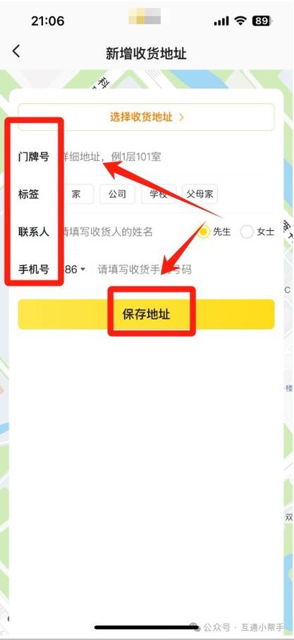 美团外卖默认地址怎么改游戏截图