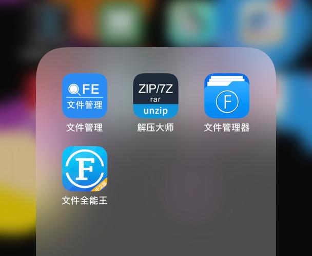 ios好用的文件管理app