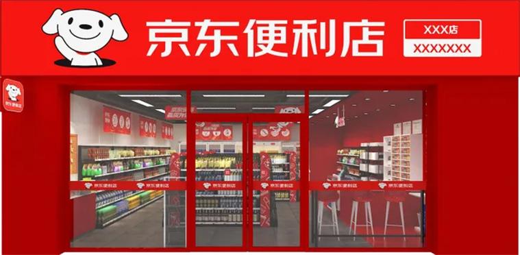 京东便利店加盟的官网