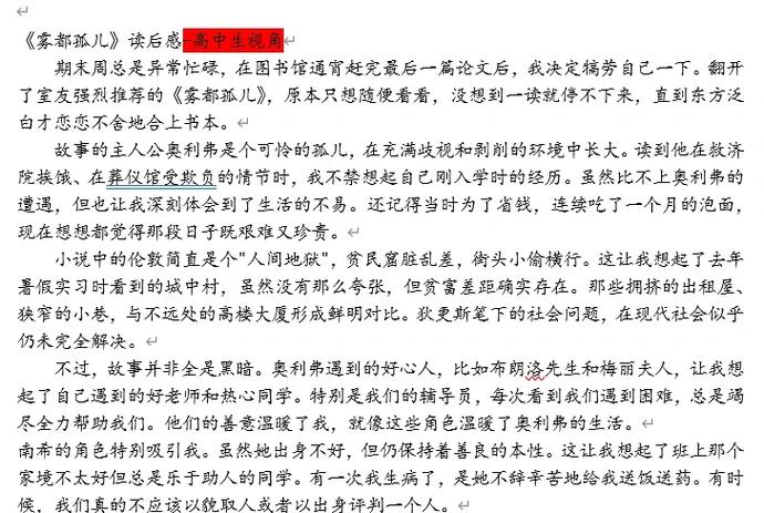 雾都孤儿阅读感想