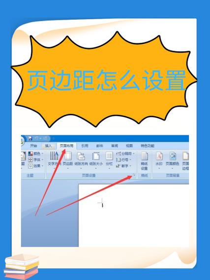 word页边距的设置步骤