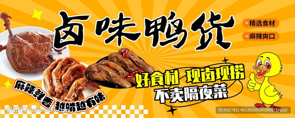 推销鸭子的广告词