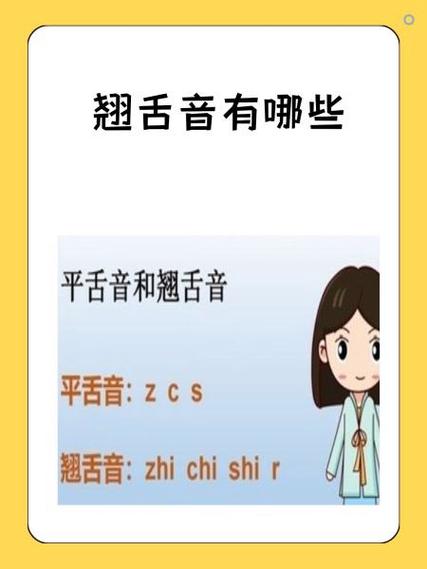 装是翘舌音吗