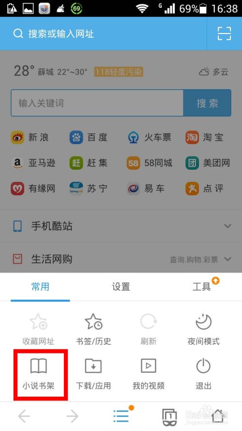 uc书架小说怎么删除不了图标