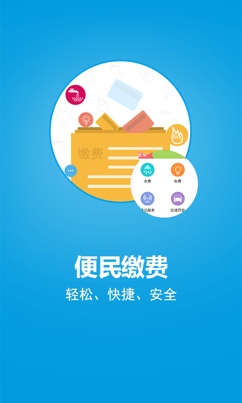 网上交电费的app下载