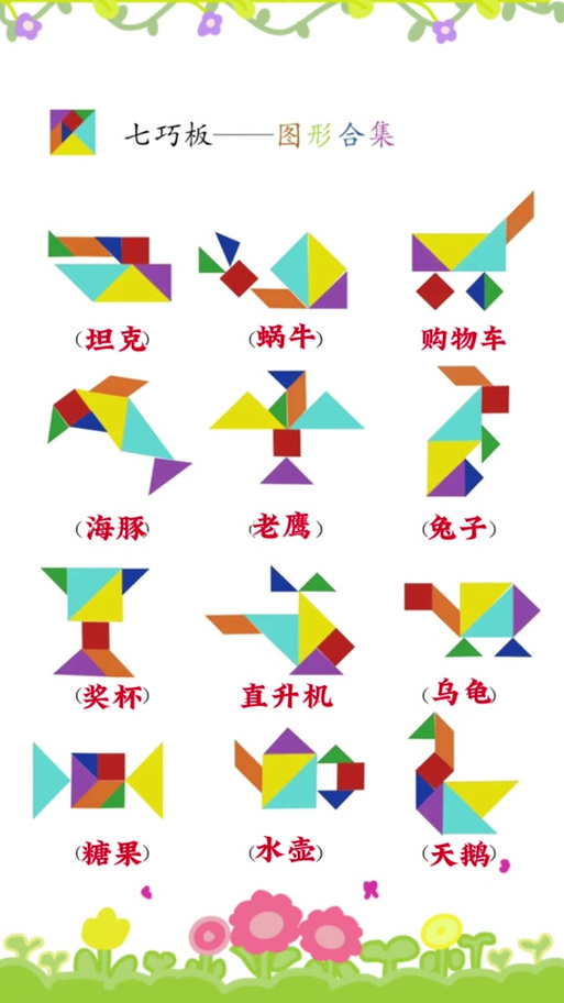 七巧板怎么做