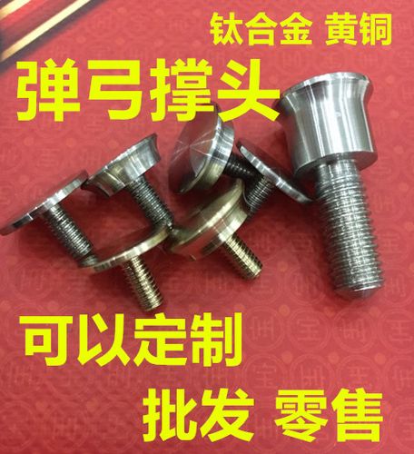弹弓圆撑头尺寸多大好