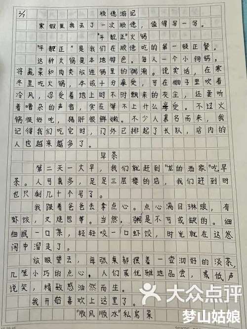 周记寒假生活