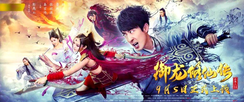 卸龙修仙传电影免费版