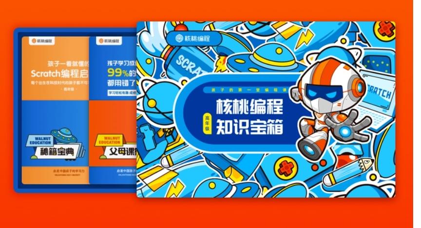 核桃编程免费下载安装截图