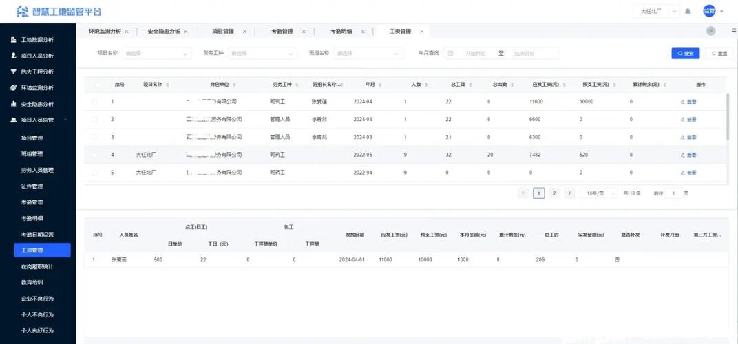 表格中快速筛选人员姓名