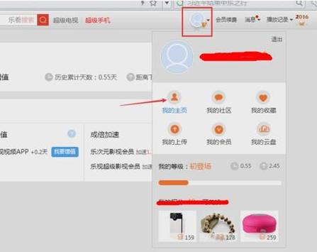 乐视手机绑定账号解绑