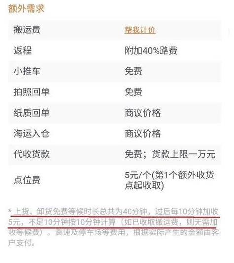 货拉拉有等待费吗