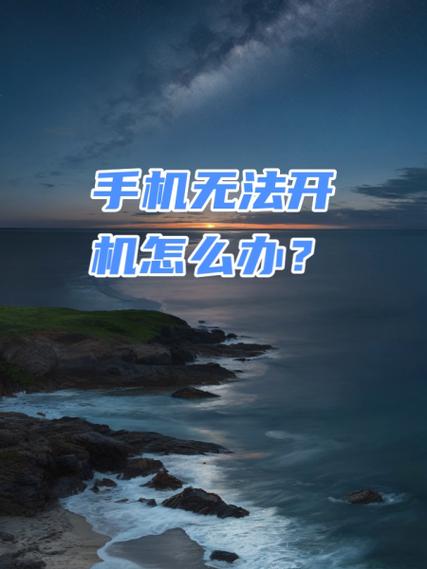 手机没有开机键应该怎样开机