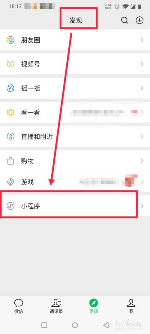 怎样找到微信小程序