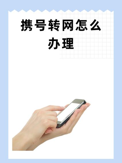 携号转网异地号码可以转为本地吗