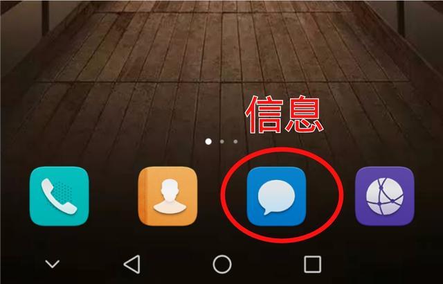 华为手机发短信闪退
