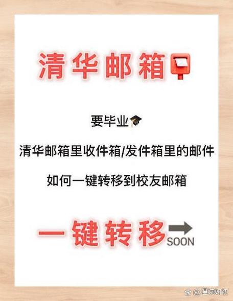 清华邮箱账号