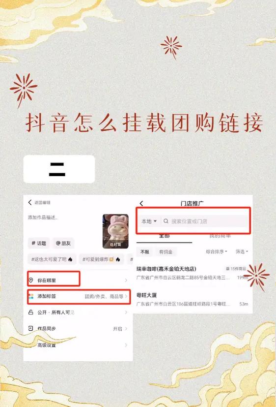 线下门店怎么上抖音团购