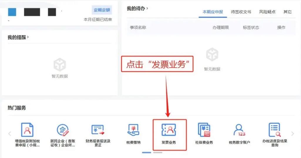 发票上字体大小怎么设置
