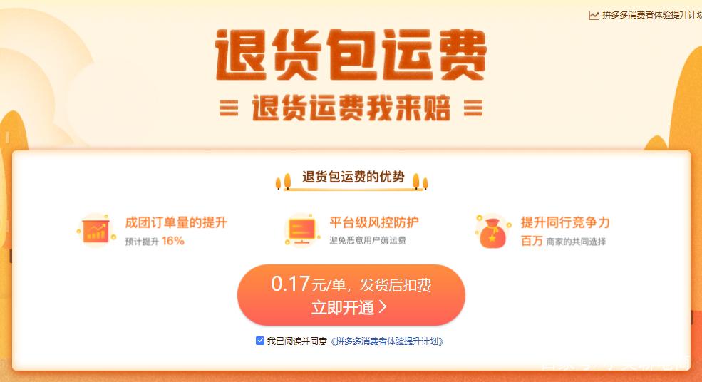 退货包运费保障中我还要付费吗