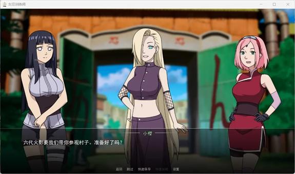 火影女忍者训练师 v1.23代码