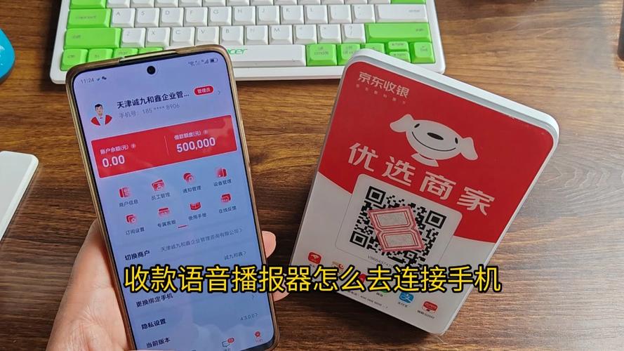 收款播报器怎么连手机