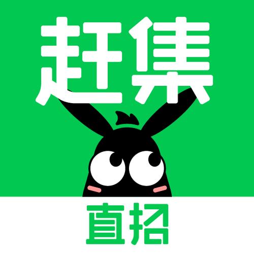 赶集网招聘缩略图