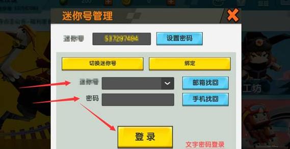 华为版迷你世界怎么切换账号