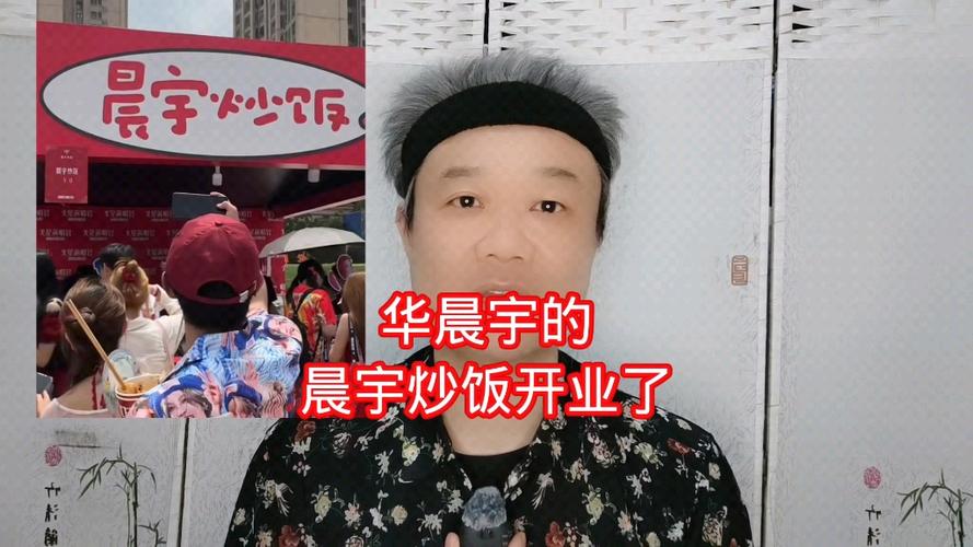 晨宇