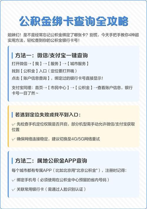 如何查公积金绑定的银行卡号