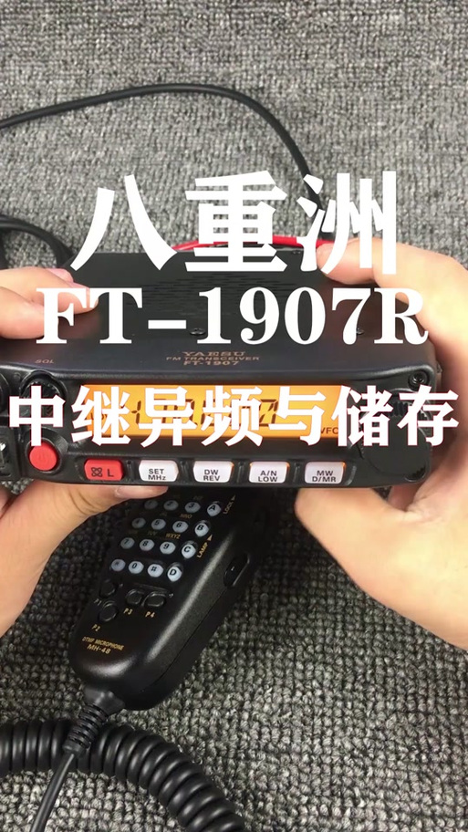 八重洲1907设置方法