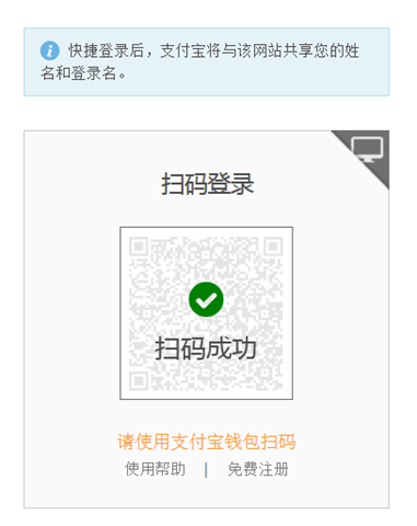 支付宝扫码登录